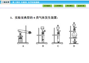 《金版新學案》化學二輪專題復習 常見氣體制備與分離提純設備解析